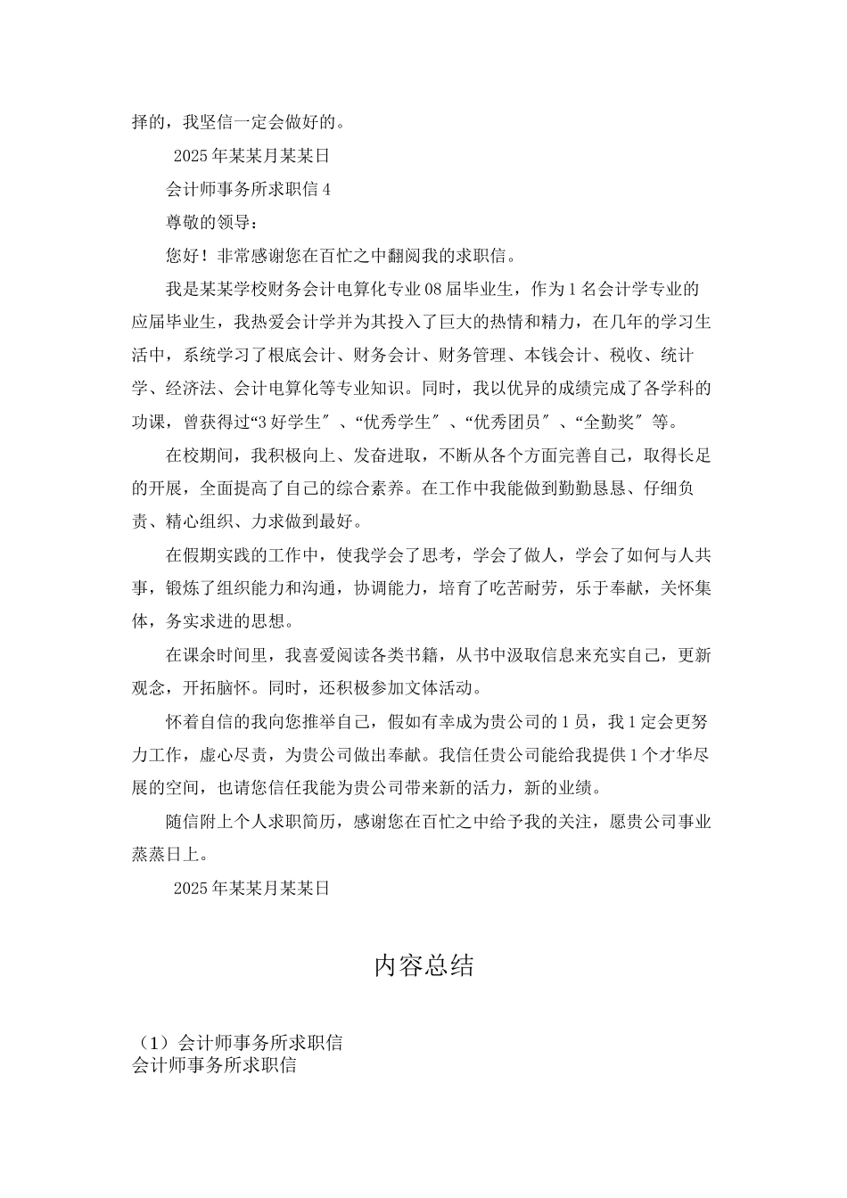 会计师事务所求职信_第3页