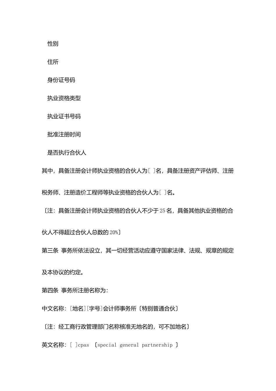 会计师事务所特殊普通合伙协议范本_第3页
