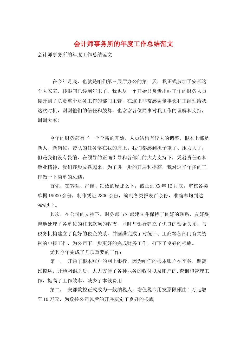 会计师事务所的年度工作总结范文_第1页
