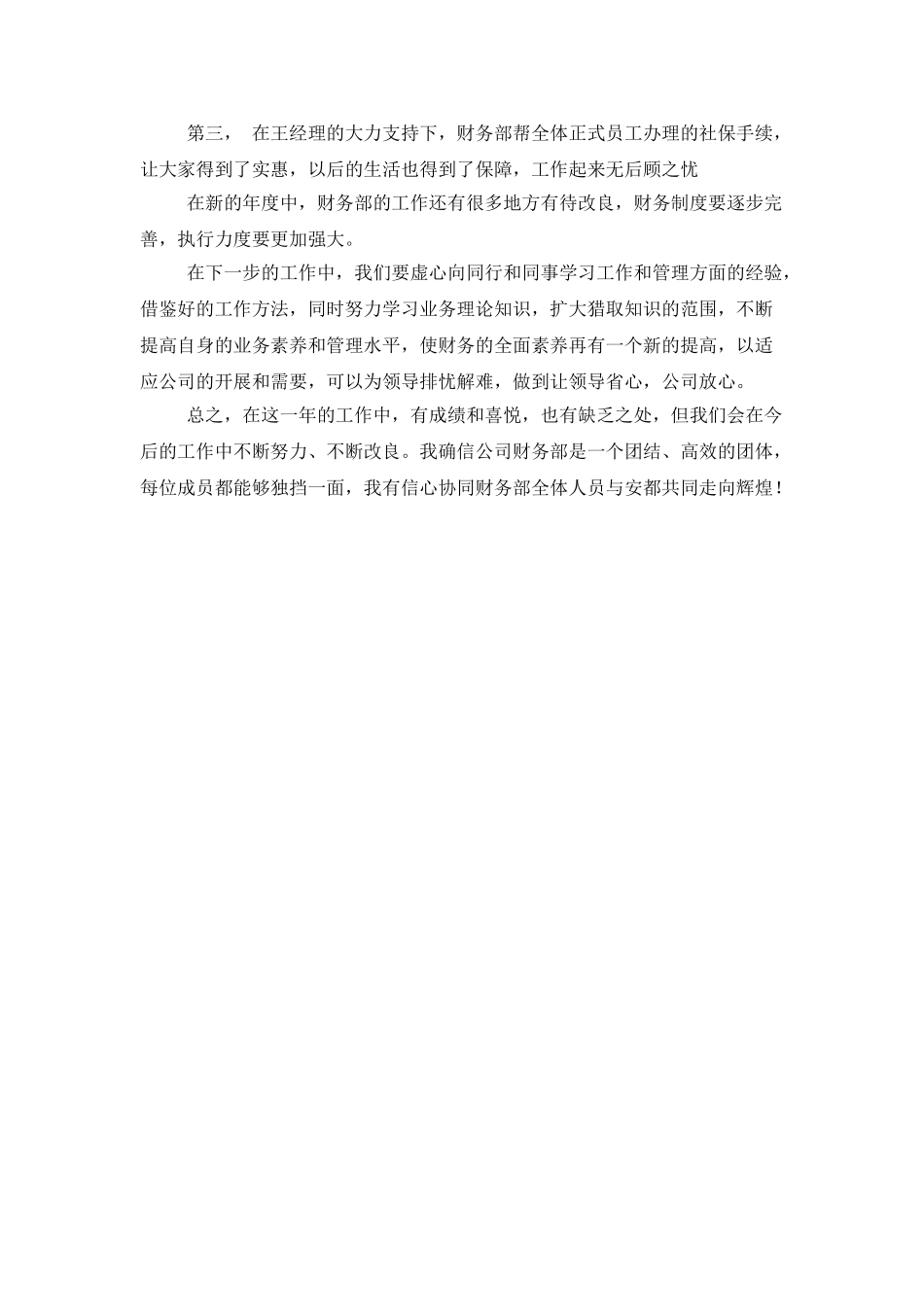 会计师事务所的年度工作总结范文_第2页