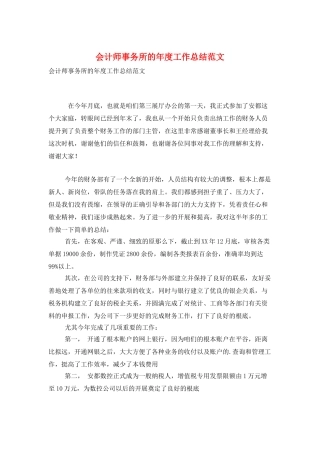 会计师事务所的年度工作总结范文