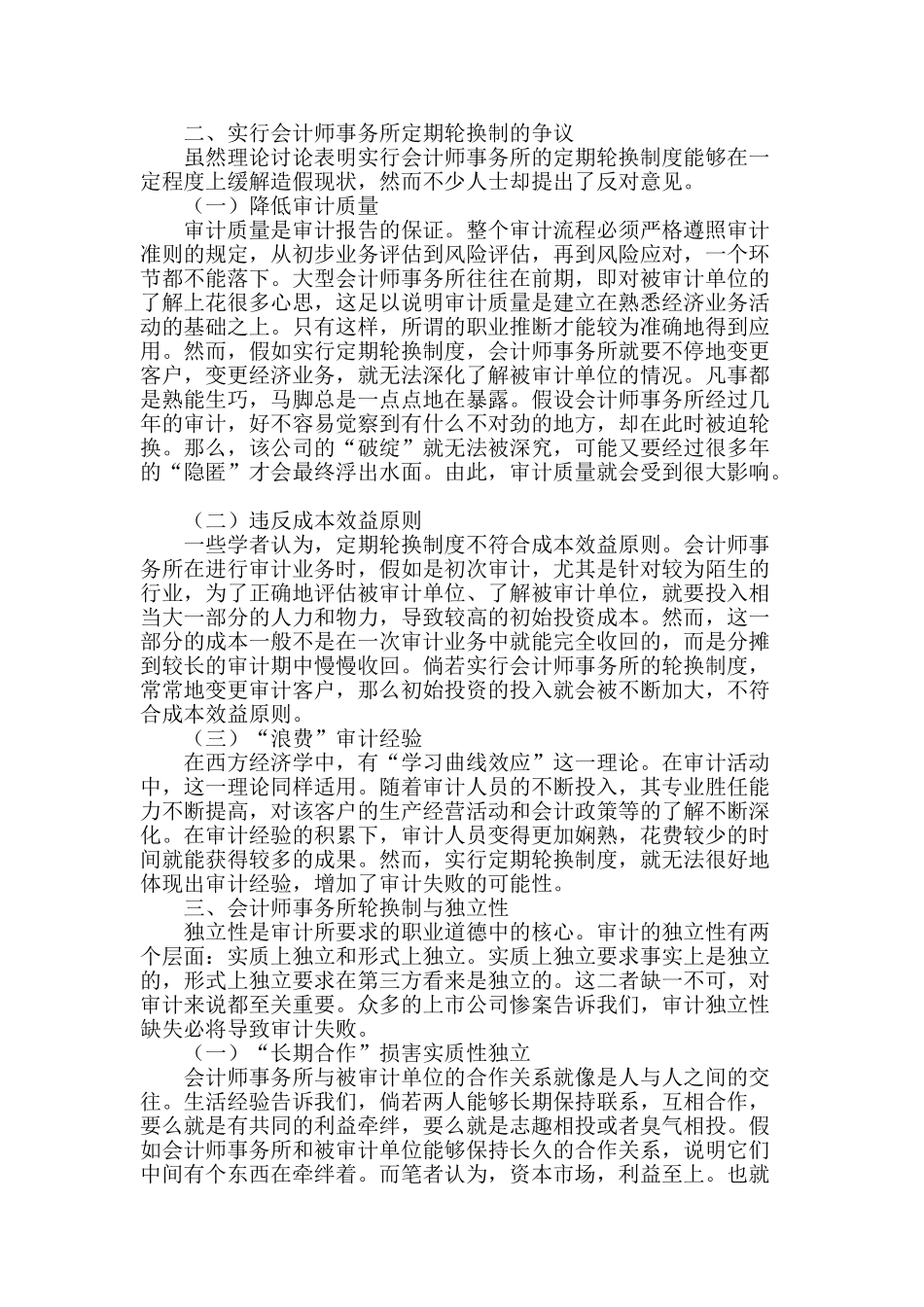 会计师事务所轮换制的探讨_第2页