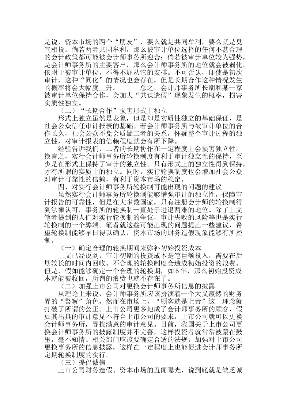 会计师事务所轮换制的探讨_第3页