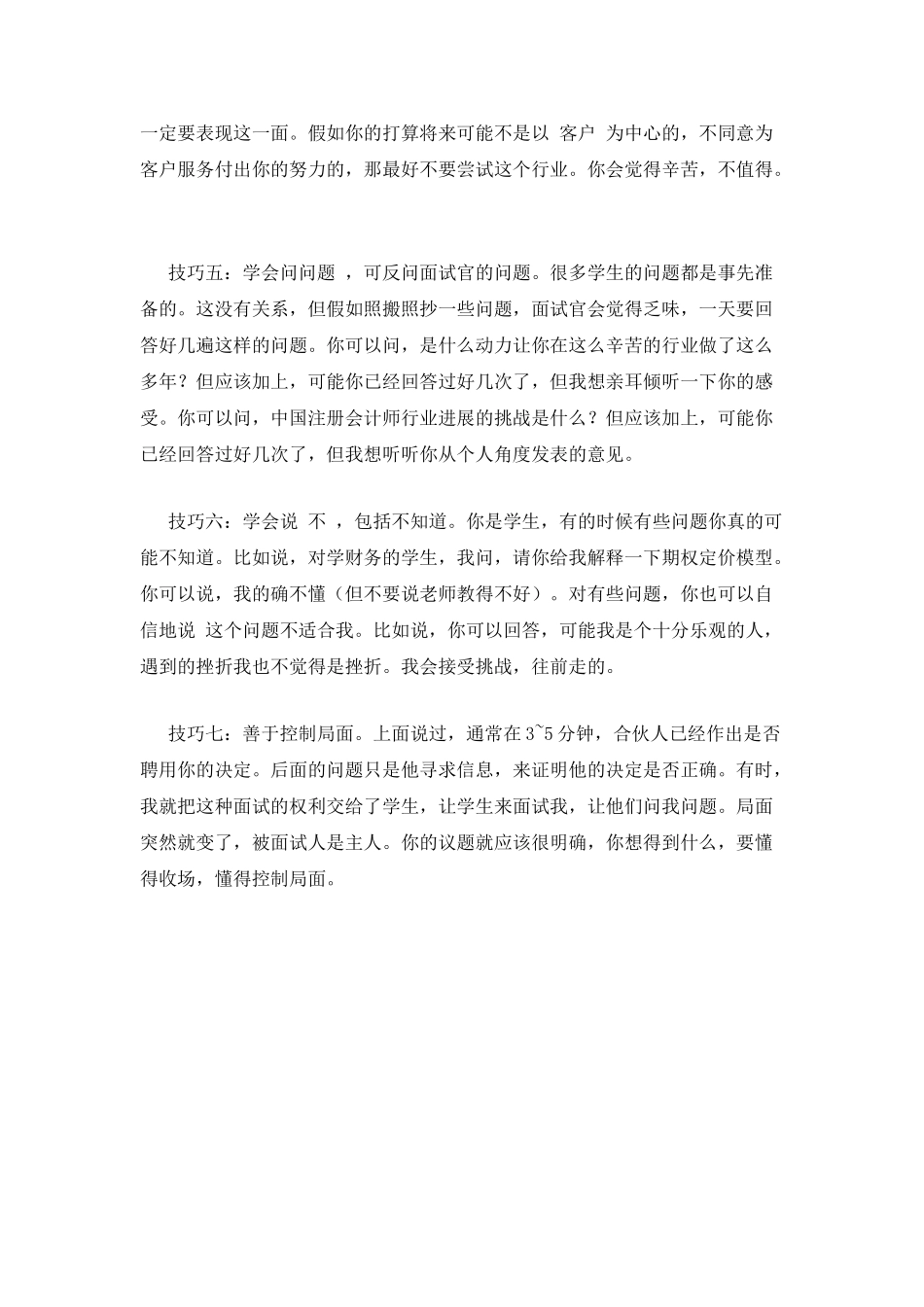 会计师事务所面试经验与技巧_第2页