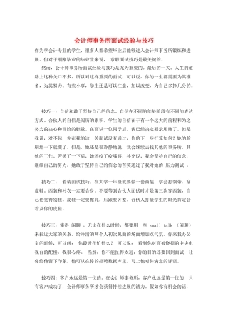 会计师事务所面试经验与技巧
