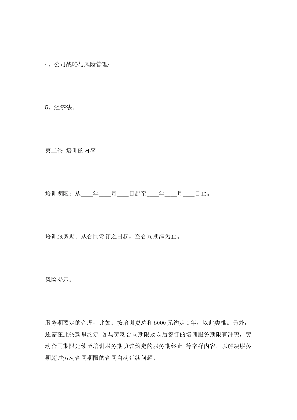会计师培训协议范本最新_第2页