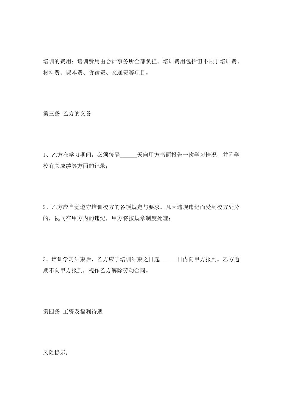 会计师培训协议范本最新_第3页