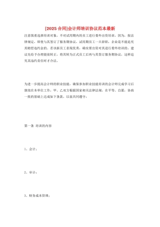 会计师培训协议范本最新