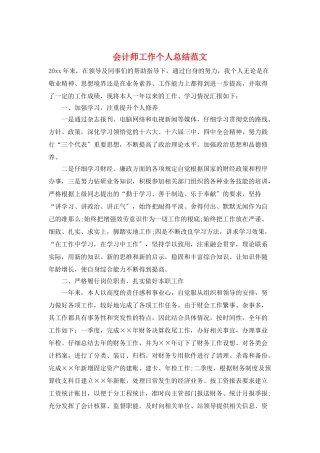 会计师工作个人总结范文