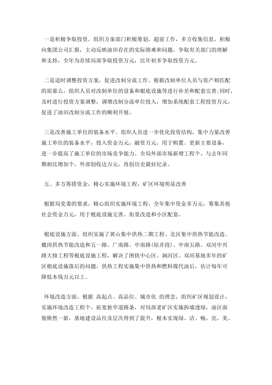 会计师述职报告一_第3页