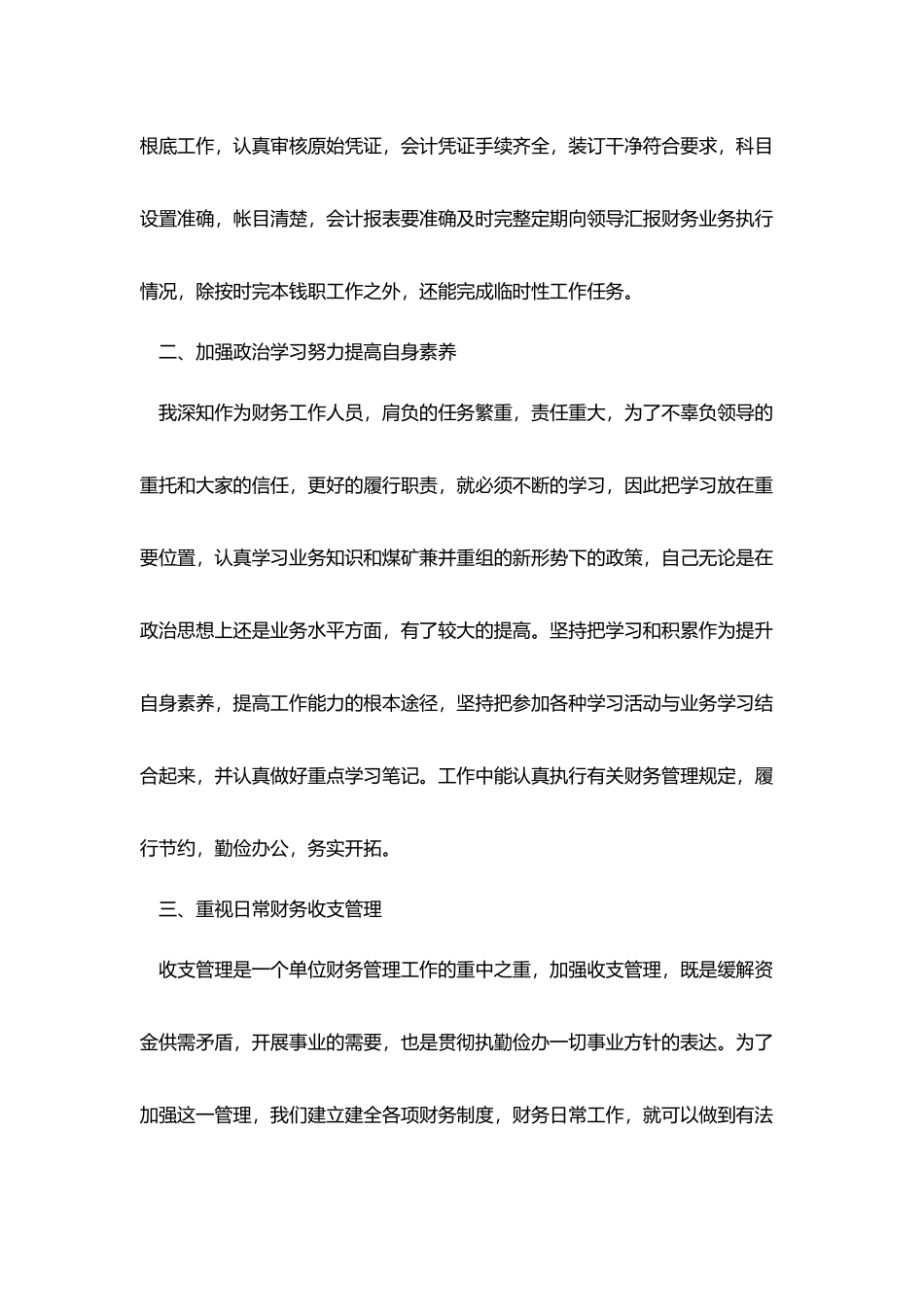 会计年度工作总结500字_第2页