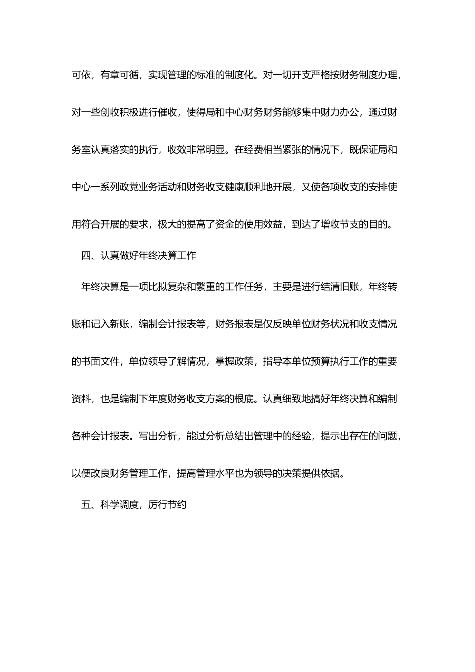 会计年度工作总结500字_第3页