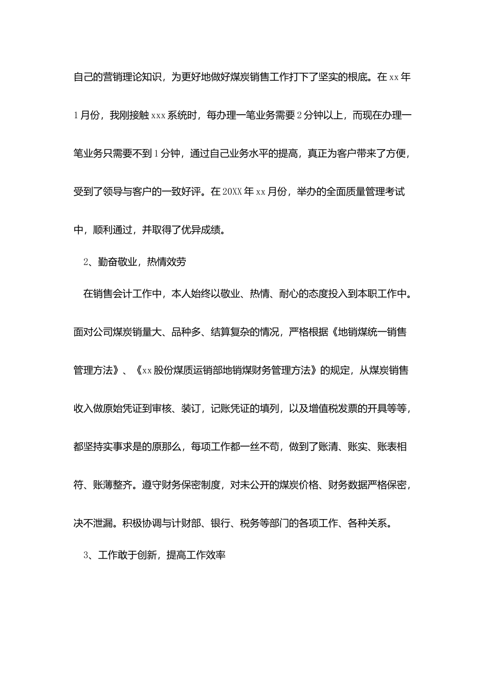 会计年度工作总结及计划报告_第2页