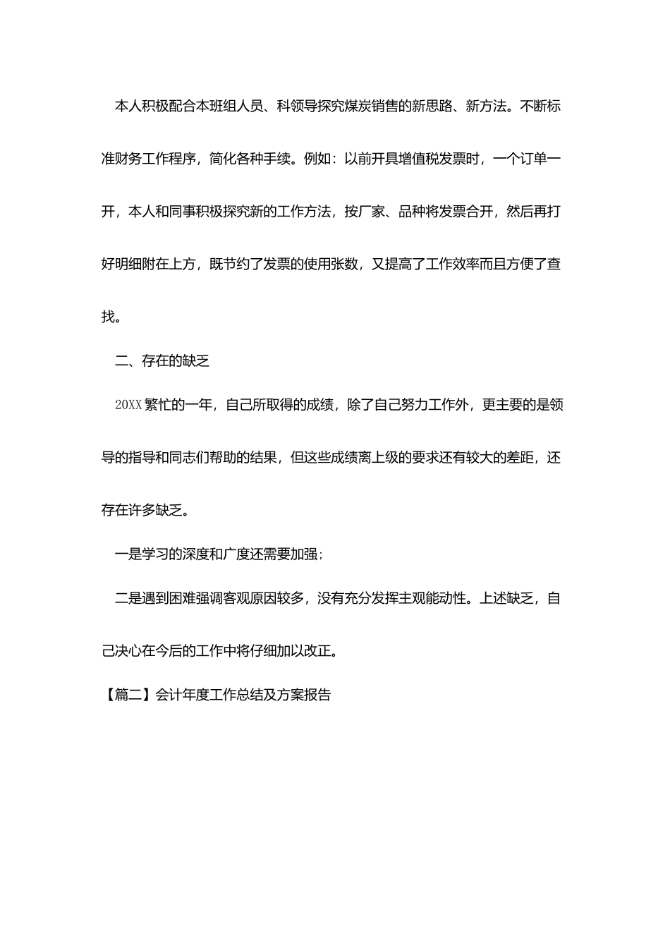 会计年度工作总结及计划报告_第3页