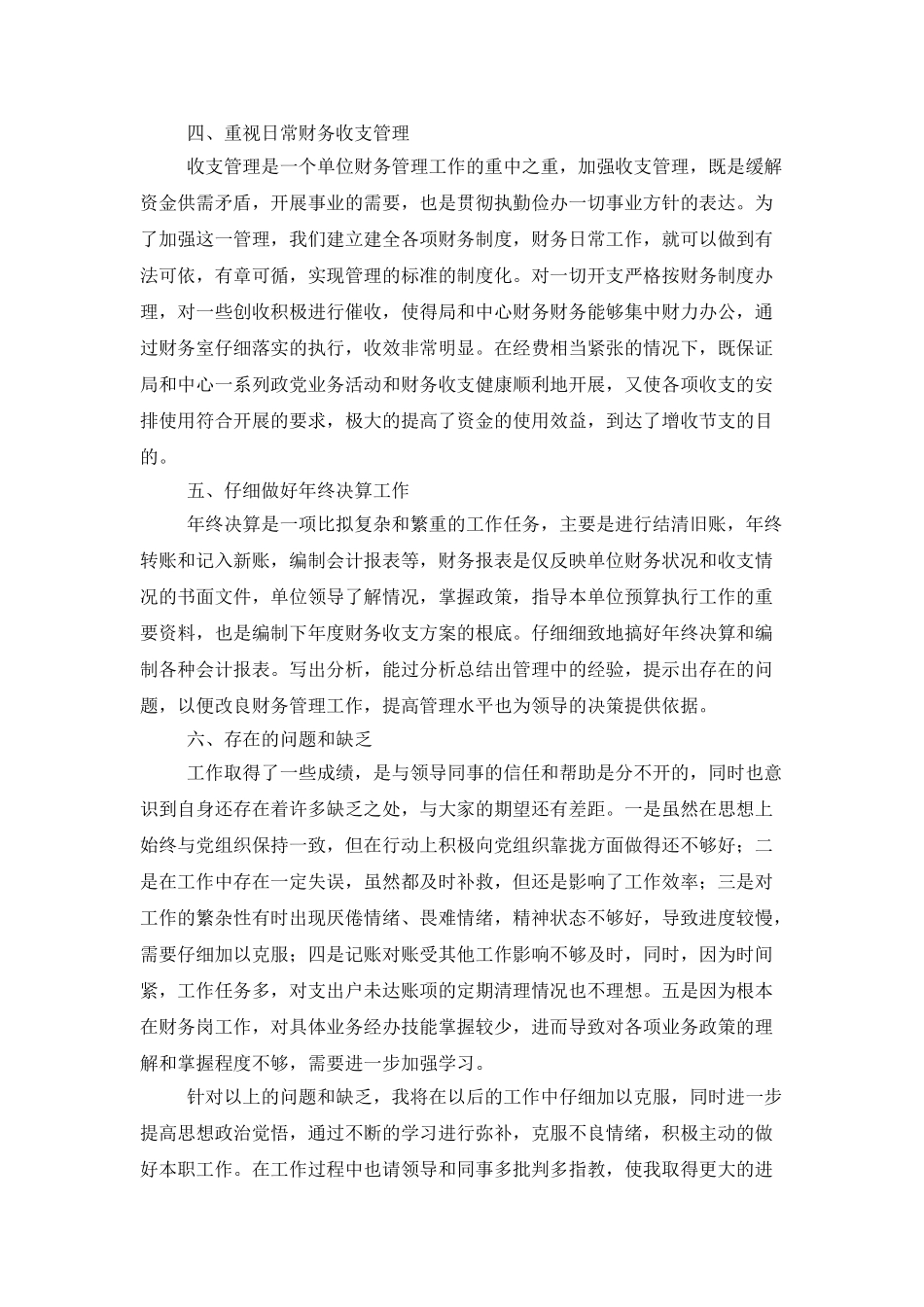 会计年度工作自我总结三篇_第2页