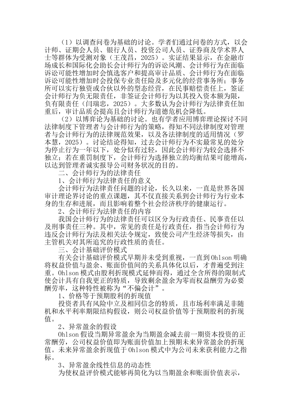 会计师行为与企业权益相关性的实证分析_第2页