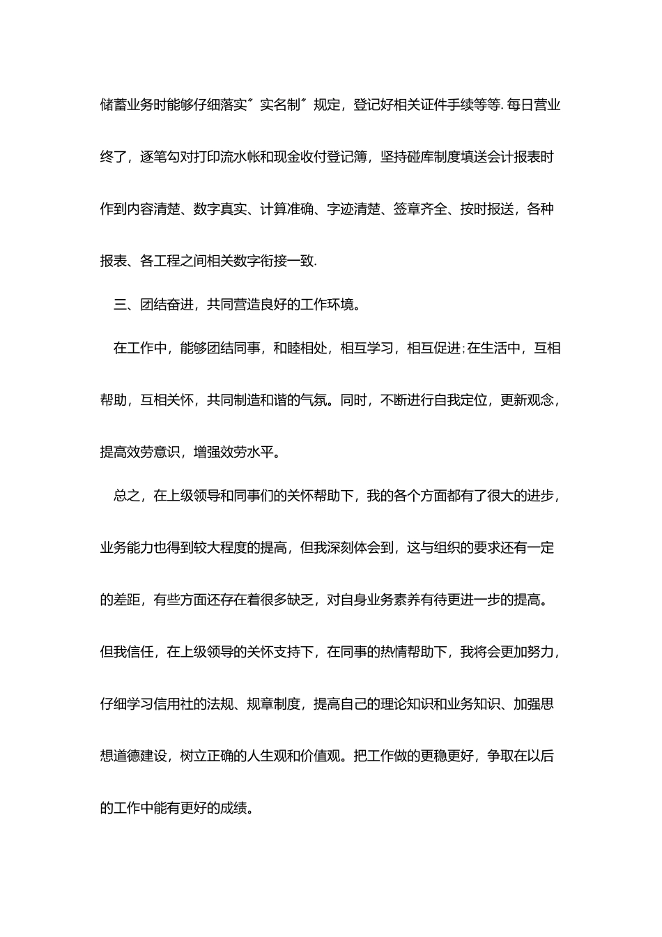 会计年度总结与计划四篇_第2页