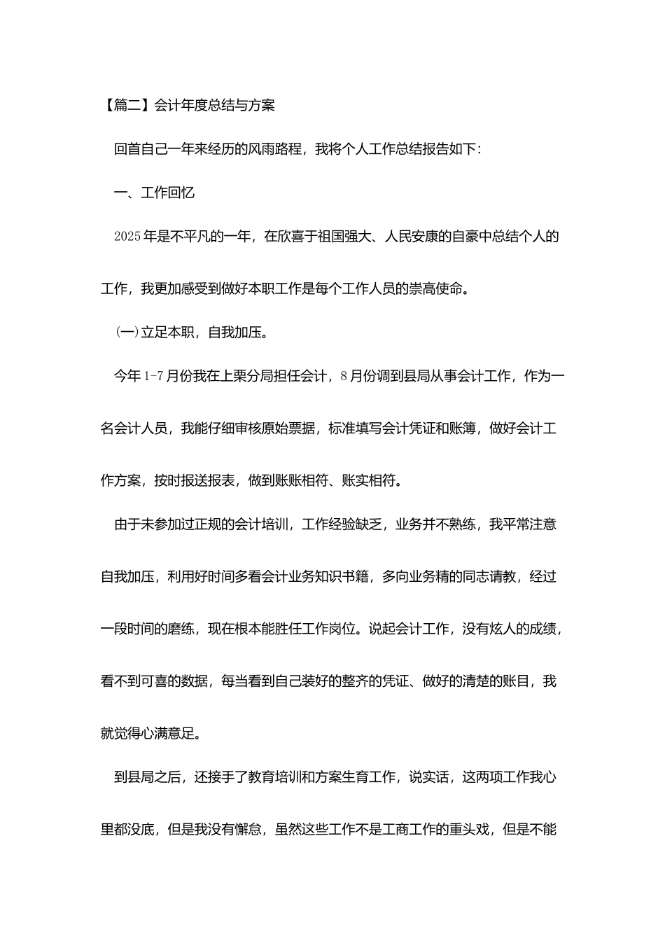 会计年度总结与计划四篇_第3页