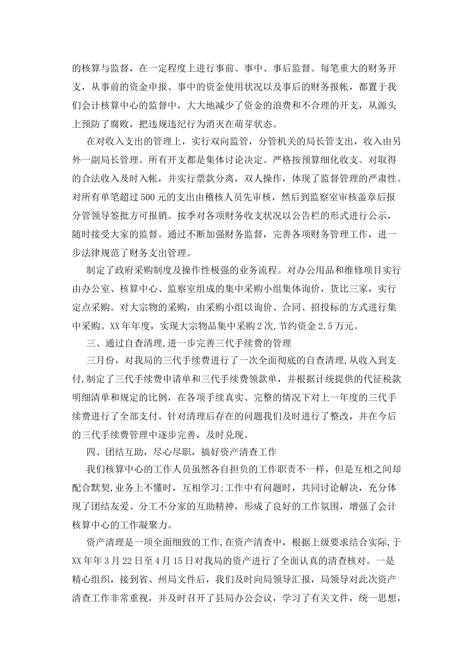 会计年度财务工作总结范文_第2页