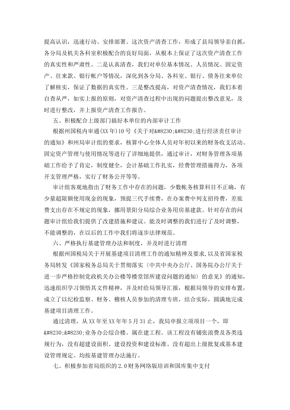 会计年度财务工作总结范文_第3页