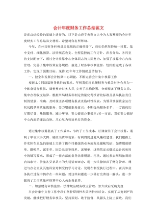 会计年度财务工作总结范文