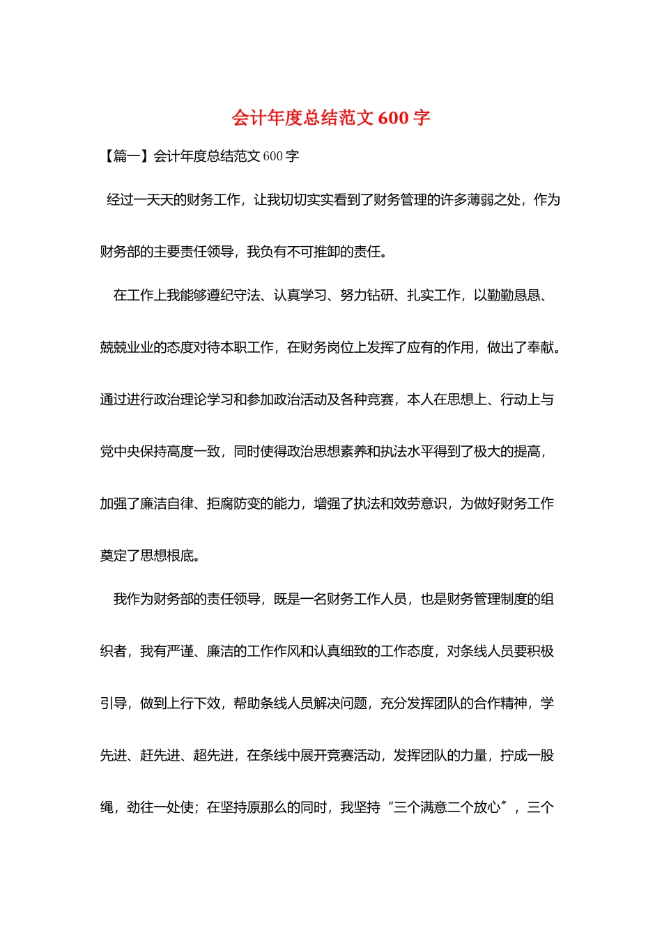 会计年度总结范文600字_第1页