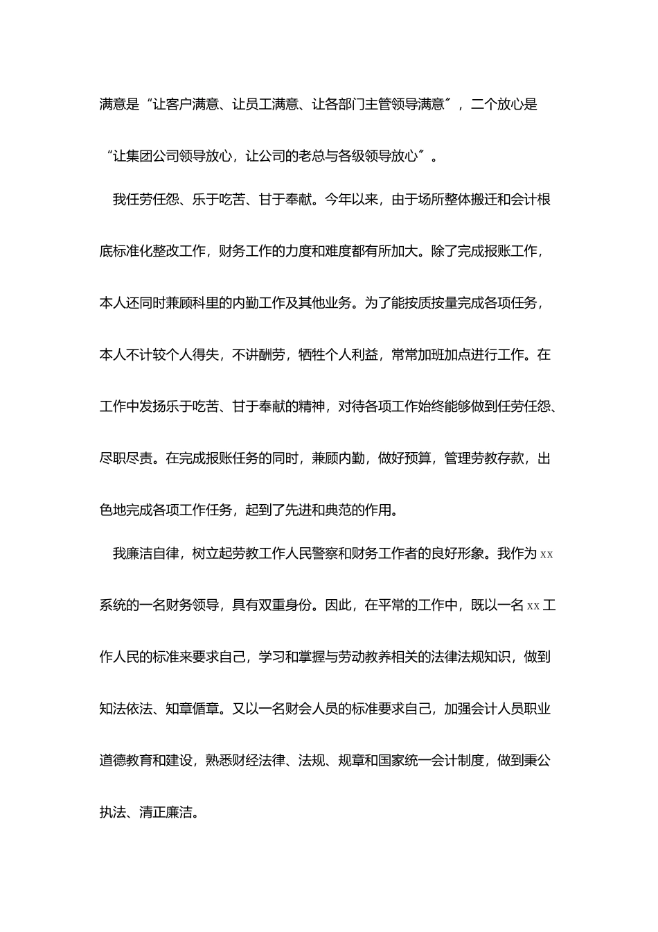 会计年度总结范文600字_第2页