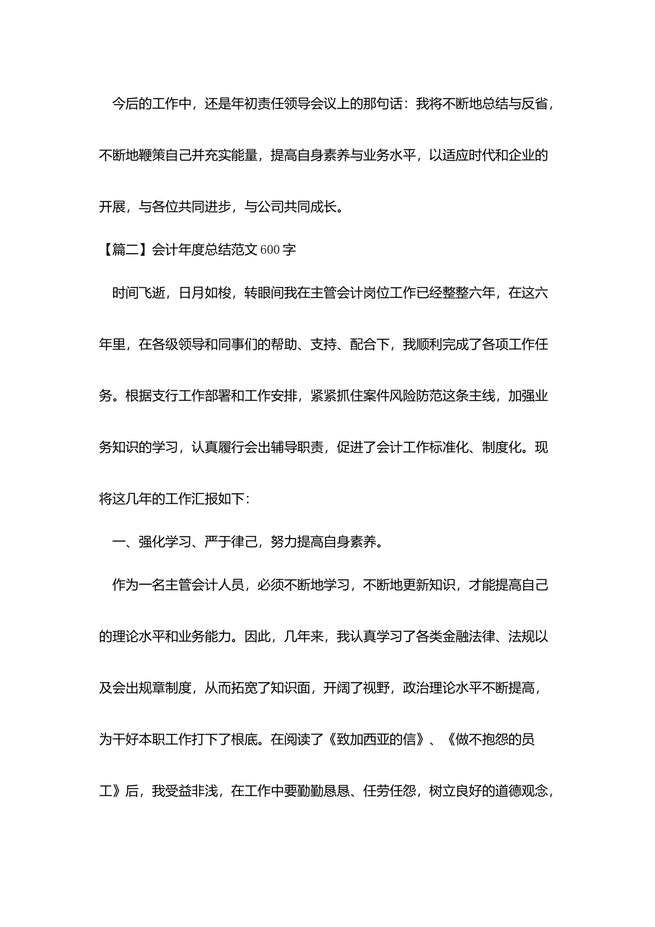 会计年度总结范文600字_第3页