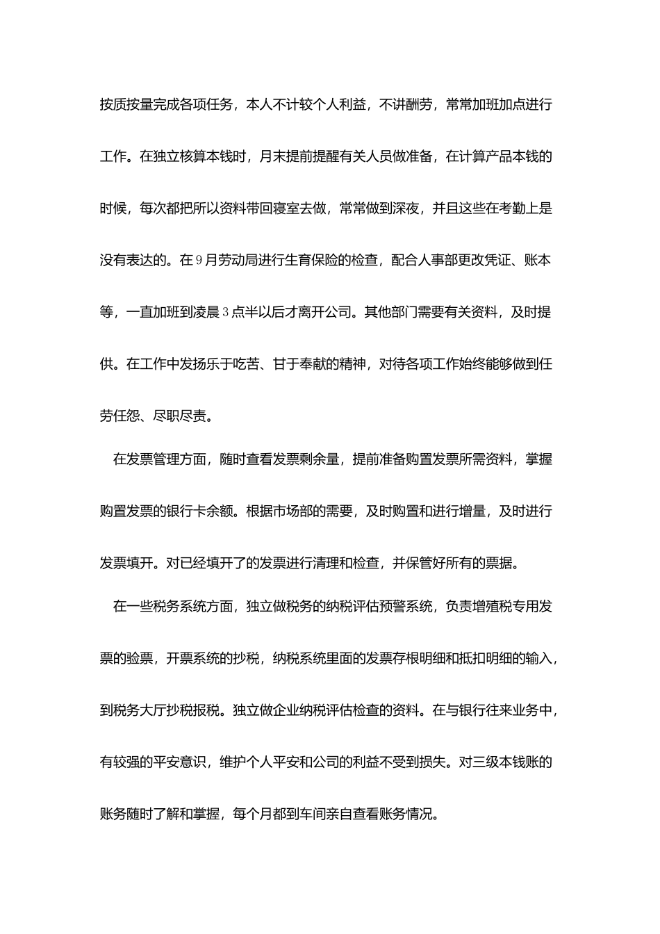 会计年度总结优秀范文_第2页