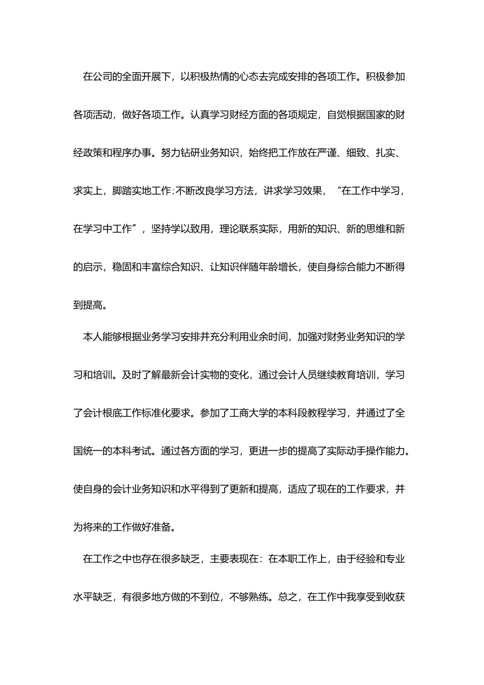 会计年度总结优秀范文_第3页