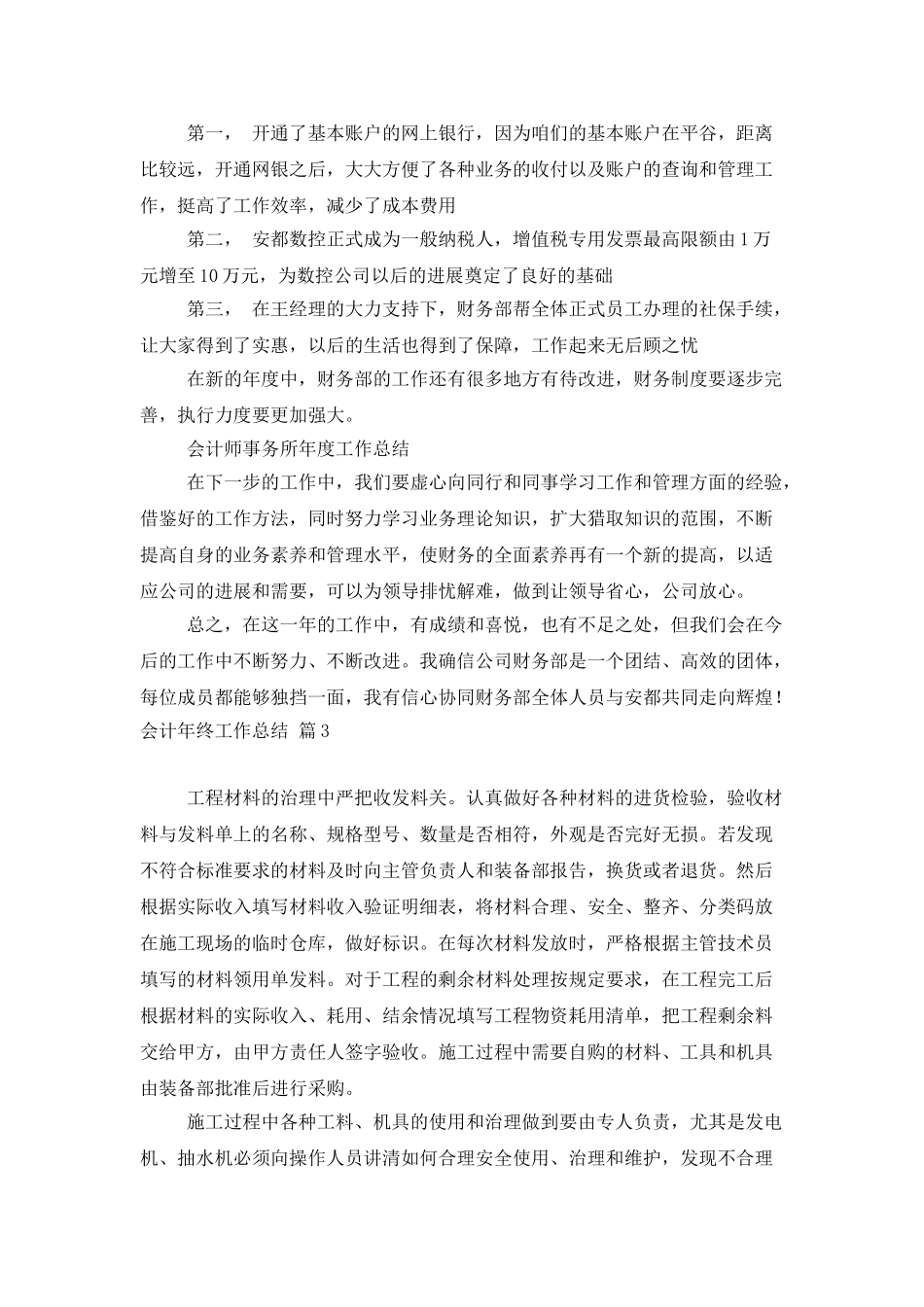 会计年终工作总结七篇_第3页