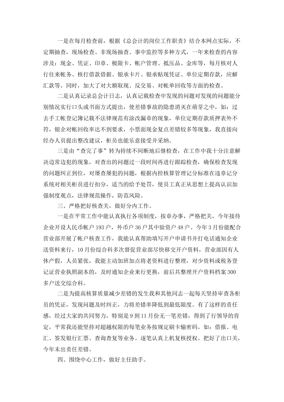 会计年终工作总结模板汇总7篇_第2页