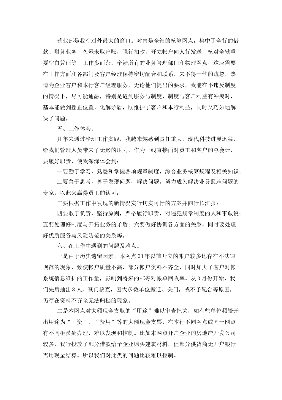 会计年终工作总结模板汇总7篇_第3页