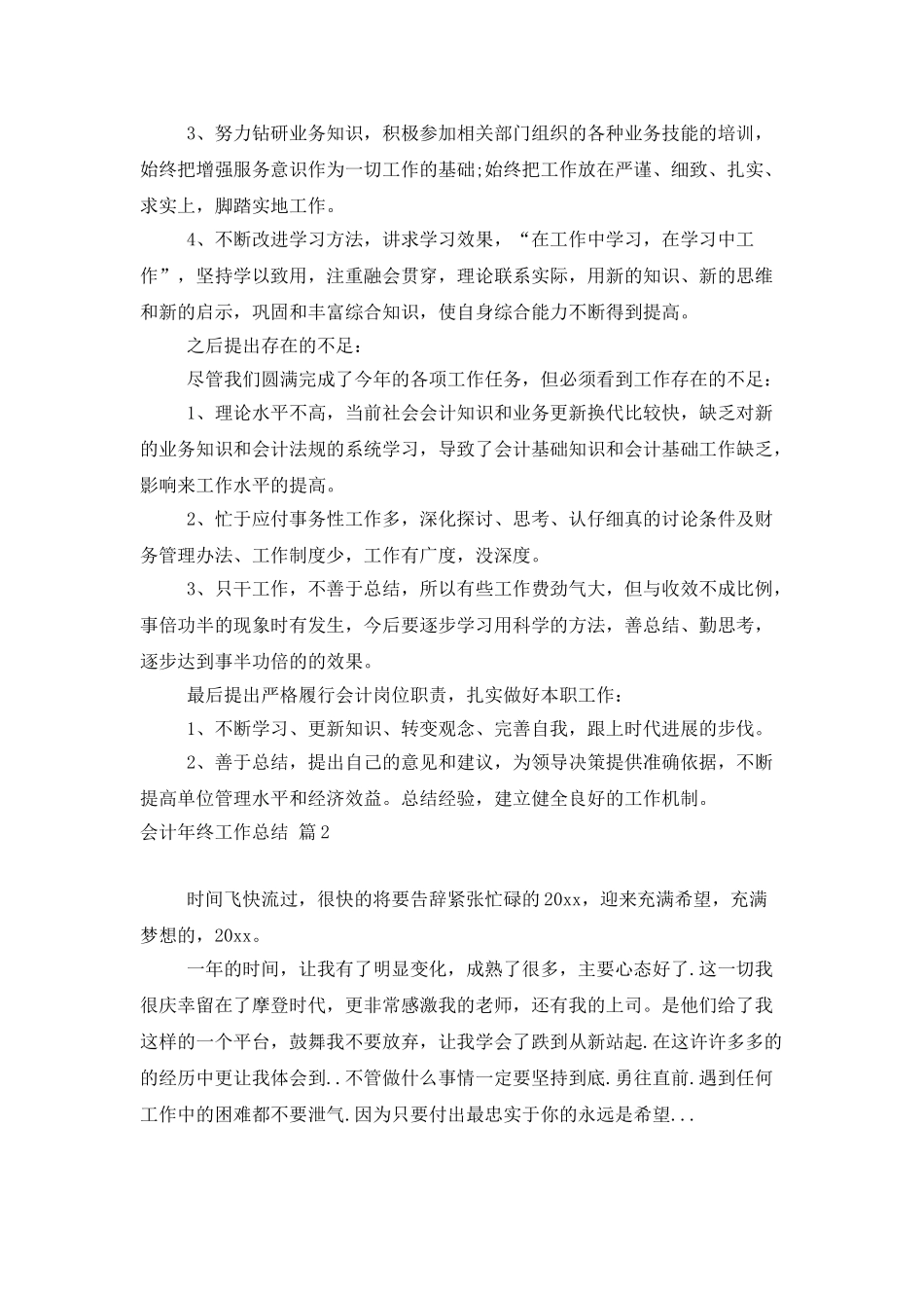 会计年终工作总结三篇_第2页