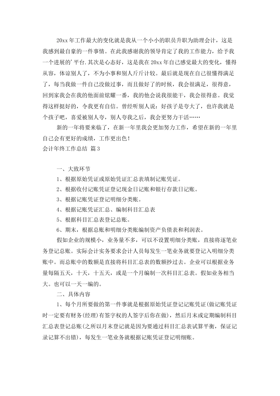 会计年终工作总结三篇_第3页
