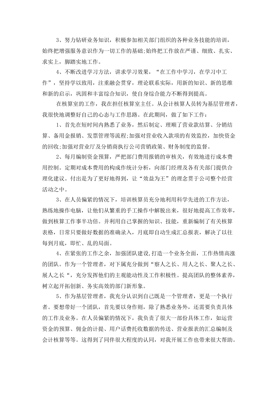 会计年终工作总结模板合集5篇_第2页