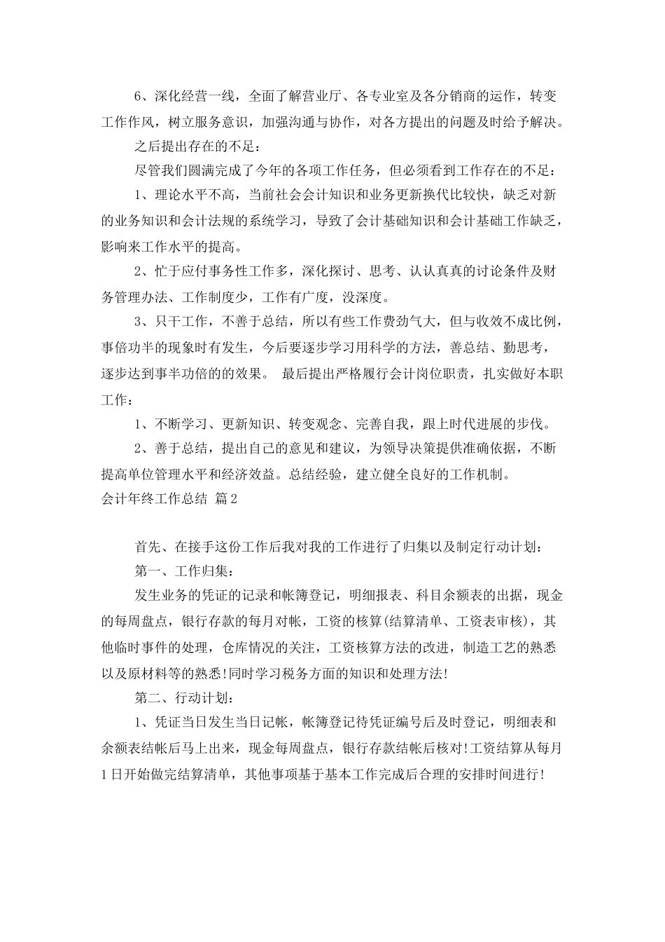 会计年终工作总结模板合集5篇_第3页