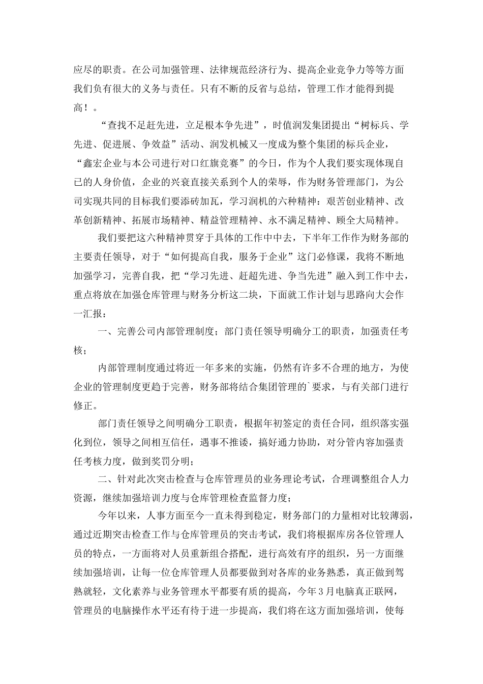 会计年终工作总结汇总5篇_第2页