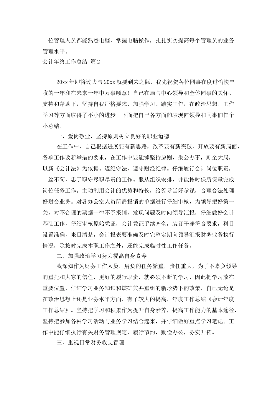 会计年终工作总结汇总5篇_第3页