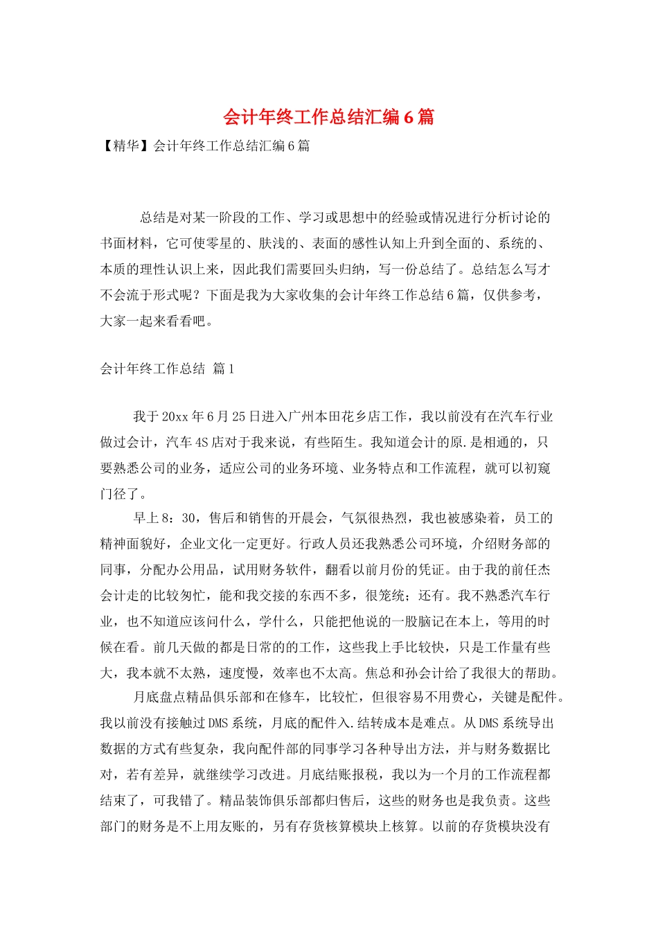 会计年终工作总结汇编6篇_第1页