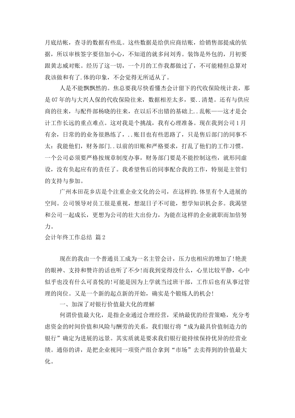 会计年终工作总结汇编6篇_第2页