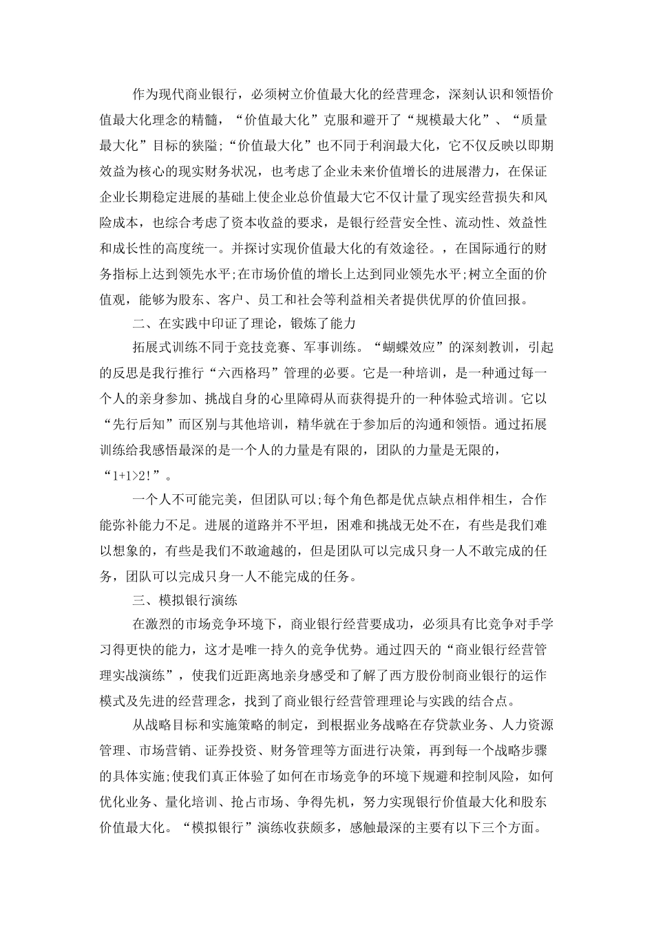 会计年终工作总结汇编6篇_第3页