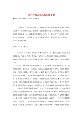 会计年终工作总结汇编6篇