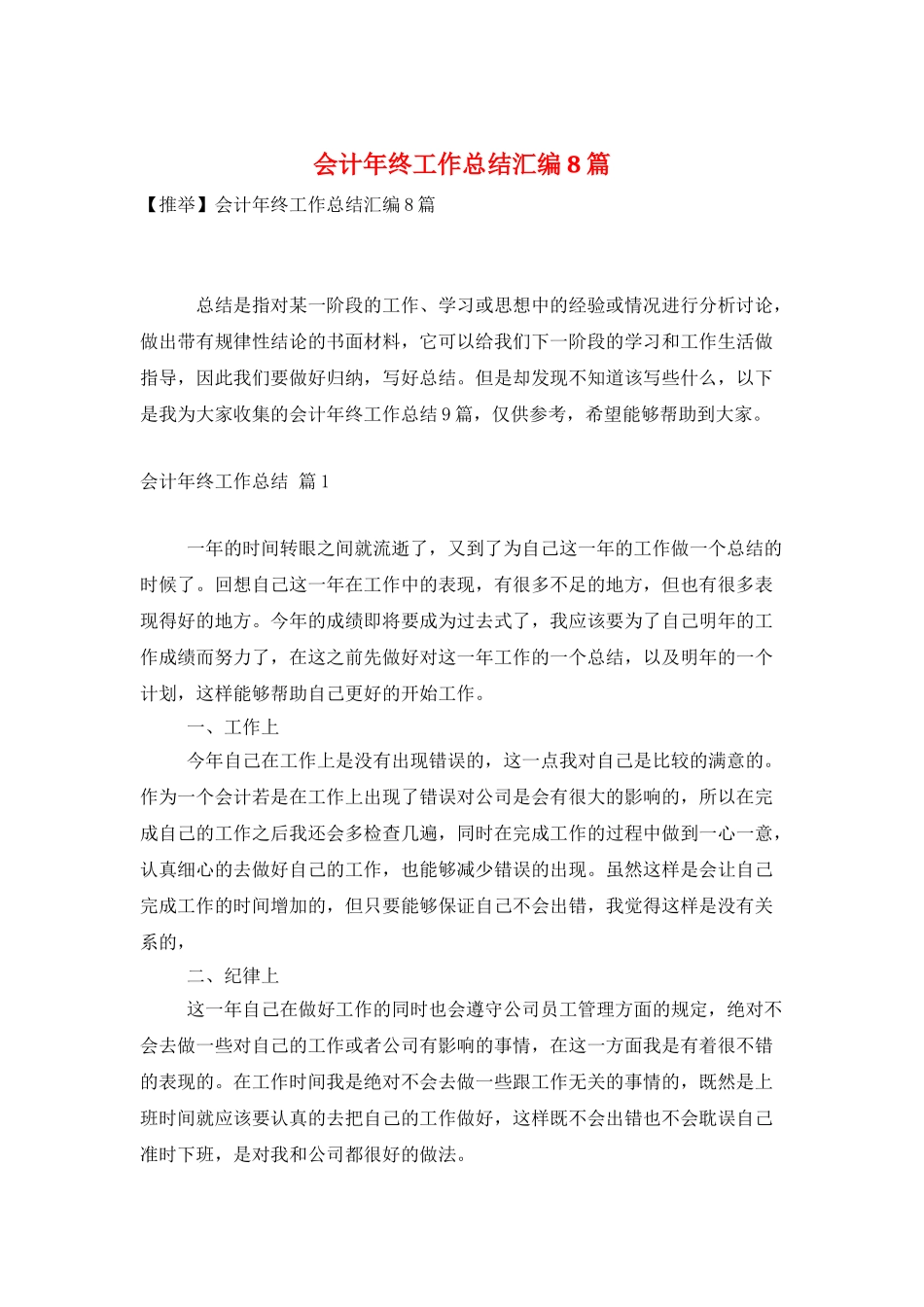 会计年终工作总结汇编8篇_第1页