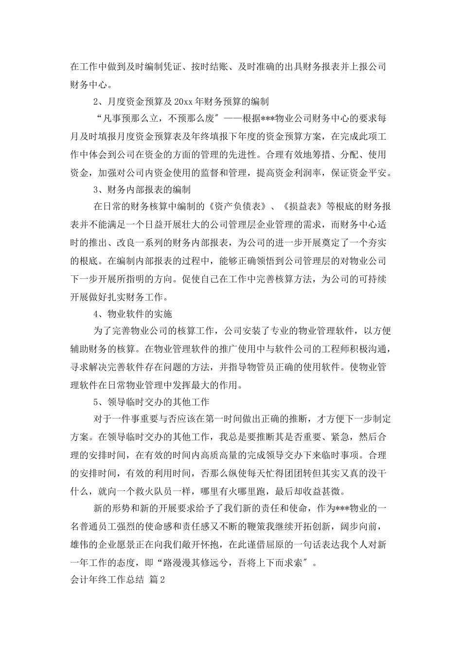 会计年终工作总结范文五篇_第2页