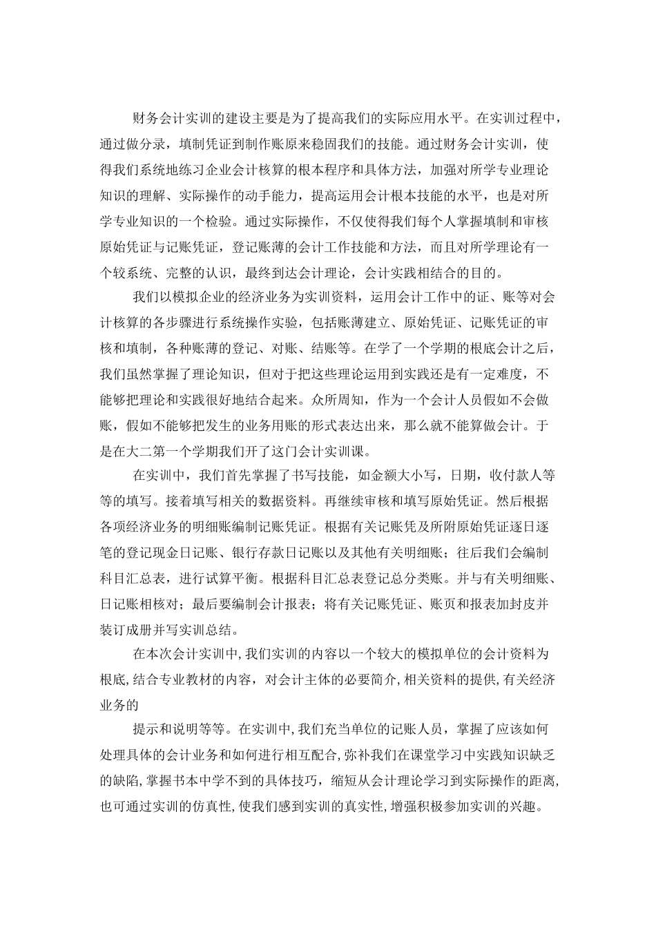 会计年终工作总结范文五篇_第3页