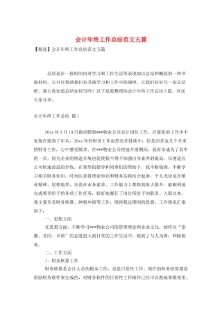 会计年终工作总结范文五篇