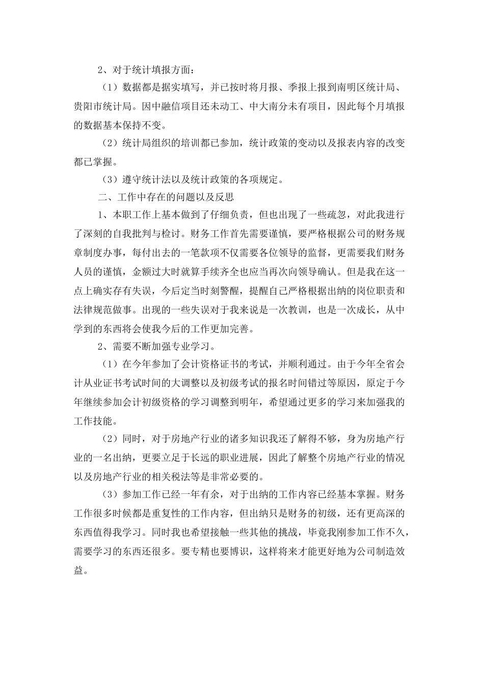 会计年终工作总结范文锦集十篇_第2页