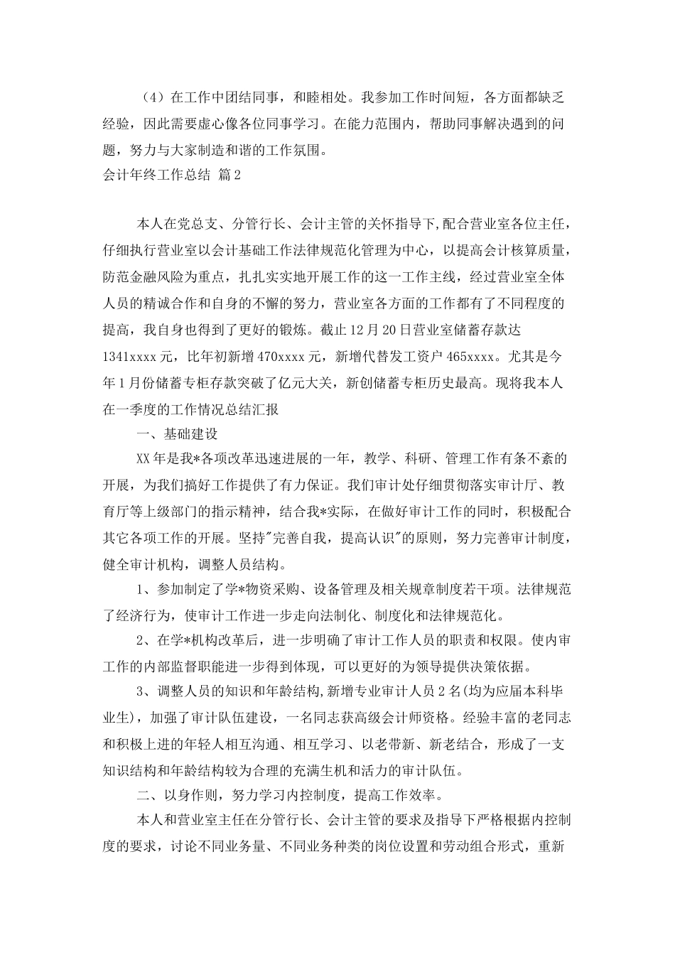 会计年终工作总结范文锦集十篇_第3页