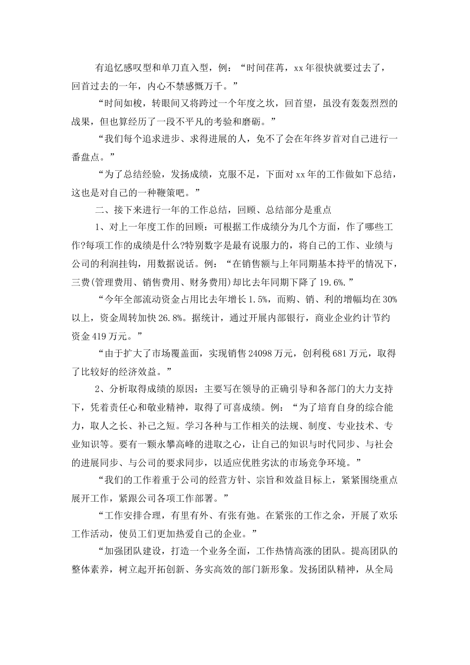 会计年终工作总结范文集锦六篇_第2页